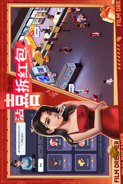 影业梦想家截图