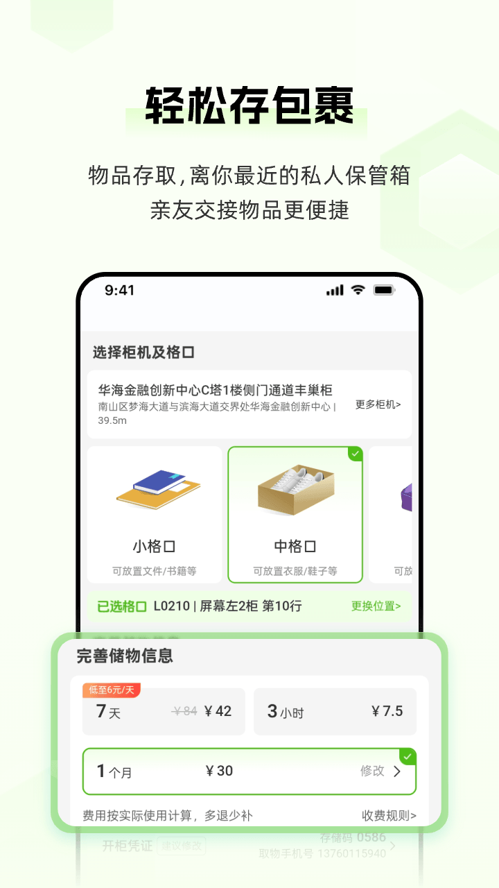 应用截图5预览