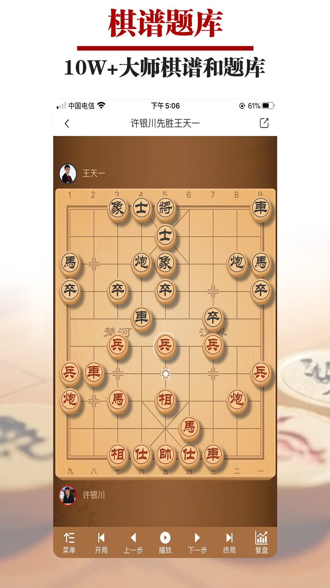 王者象棋截圖預(yù)覽