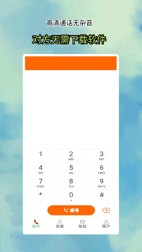 全通網(wǎng)絡(luò)電話截圖