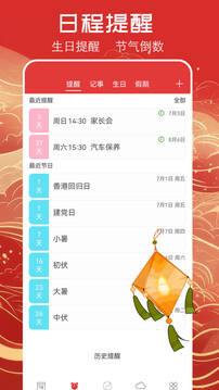 萬年歷黃歷截圖