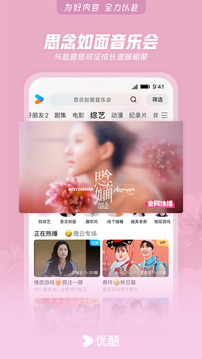 優(yōu)酷視頻截圖