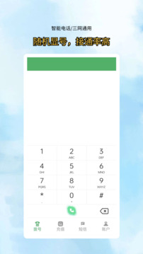 網(wǎng)絡(luò)電話(huà)撥通截圖