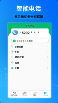 藏號網(wǎng)絡電話截圖