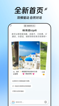 Somytrip全球旅游定制截圖