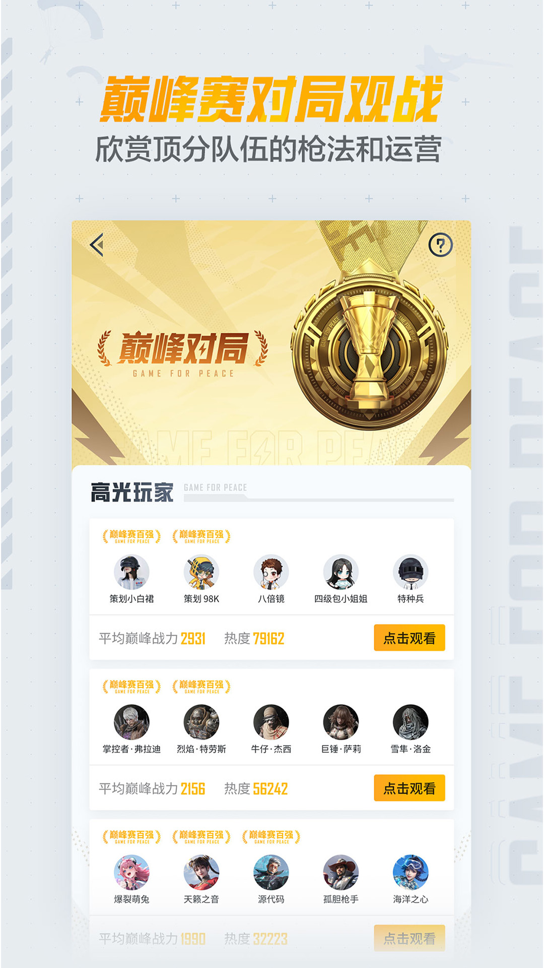 和平營地截圖預(yù)覽