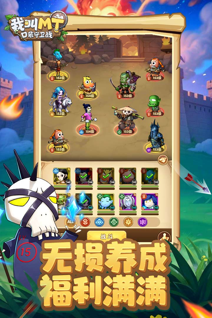 我叫MT：口袋守衛(wèi)戰(zhàn)截圖預覽