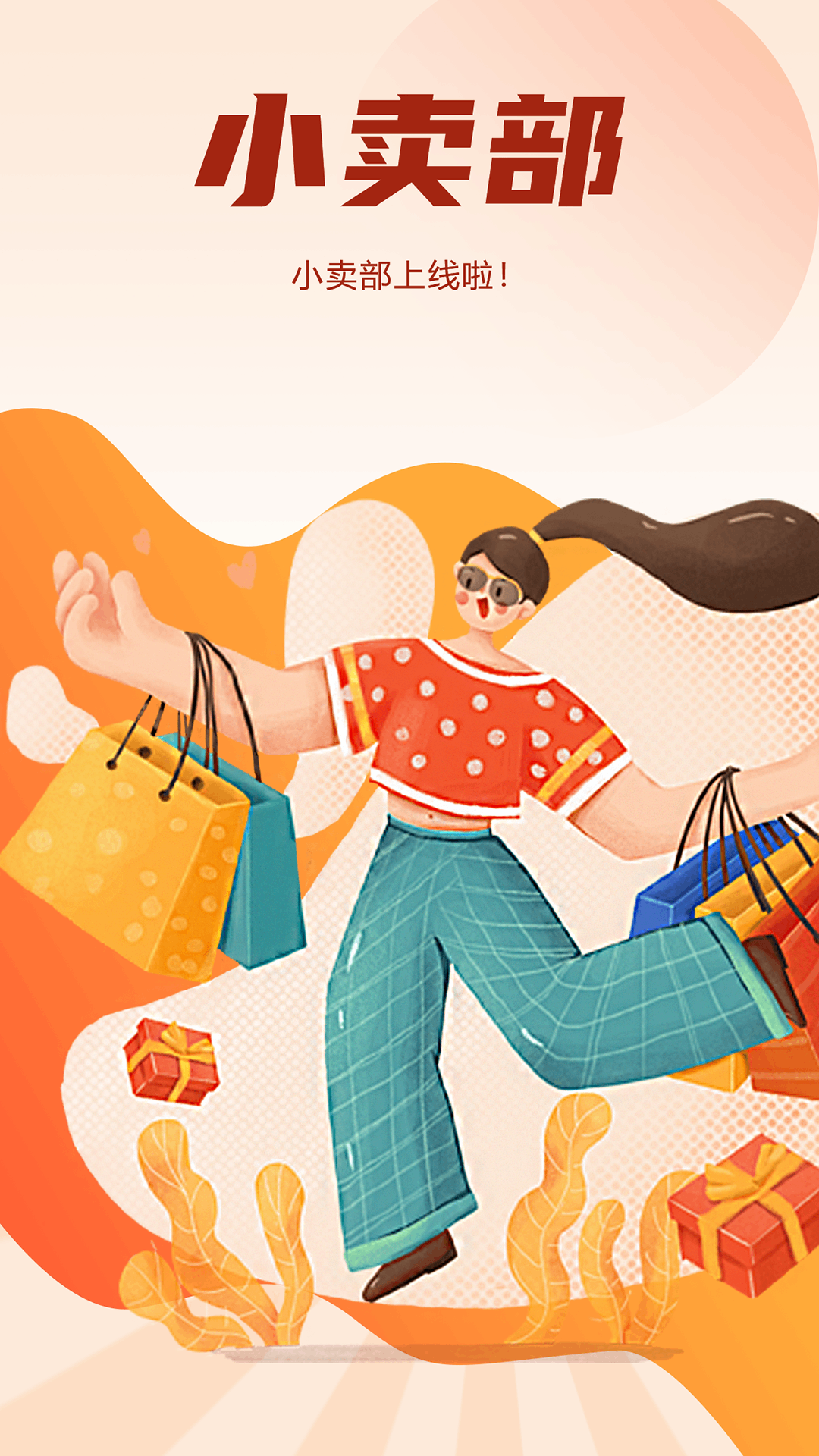 商城小賣部截圖預(yù)覽