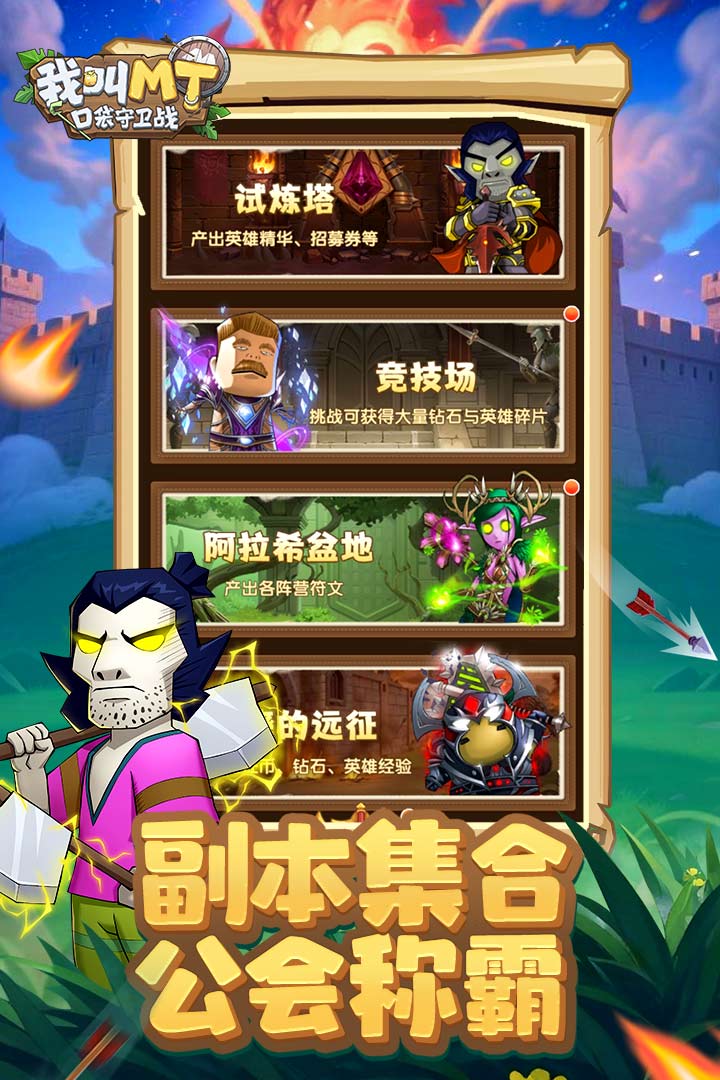 我叫MT：口袋守衛(wèi)戰(zhàn)截圖預覽