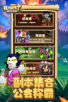 我叫MT：口袋守衛(wèi)戰(zhàn)截圖
