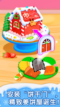 寶寶甜品店截圖