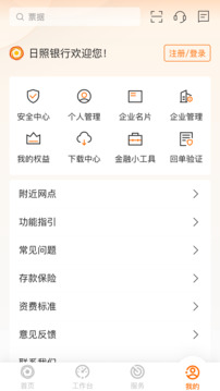 日照企業(yè)銀行截圖