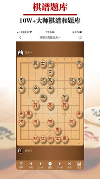 王者象棋截圖