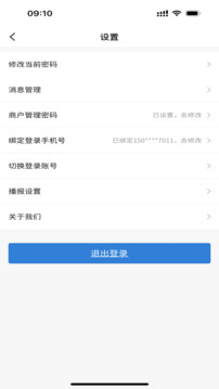 富掌柜商戶版截圖