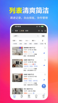 全房源系統(tǒng)截圖