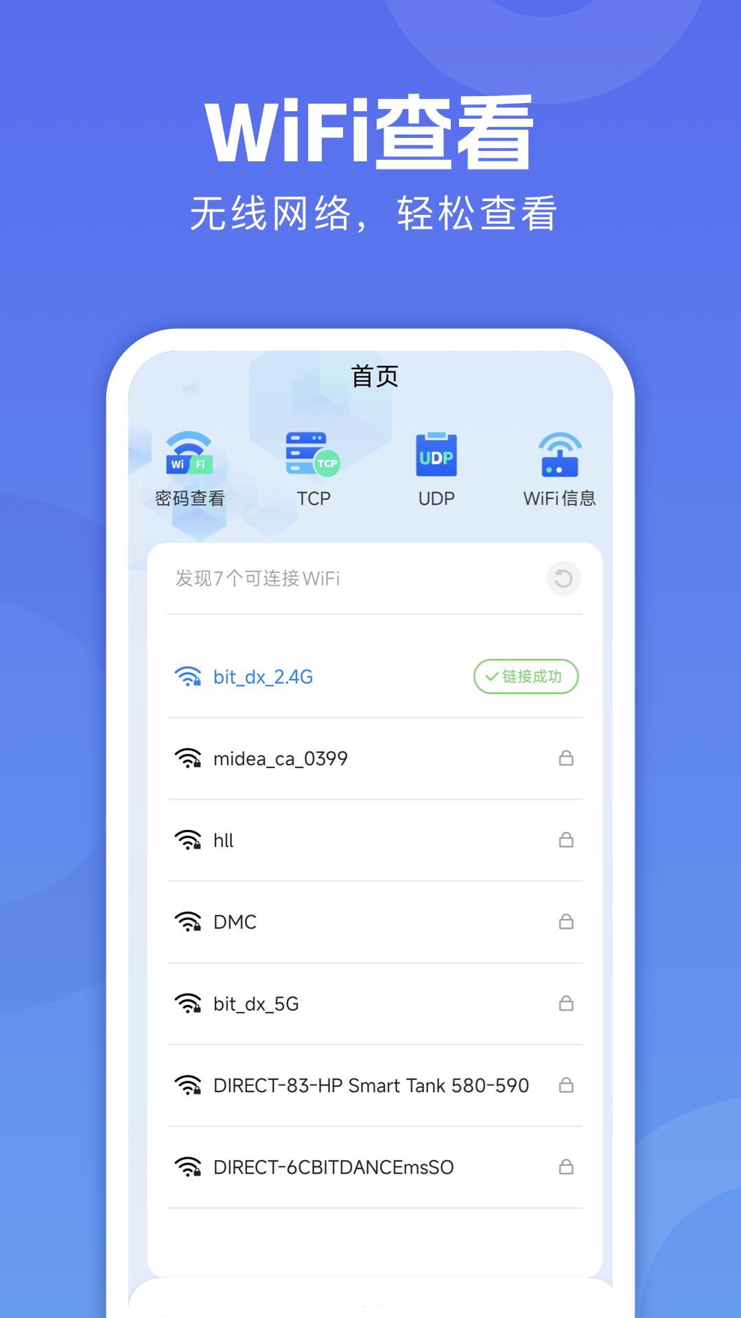 WiFi萬能鏈匙截圖預(yù)覽