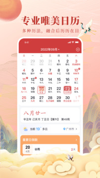 全民萬年歷截圖