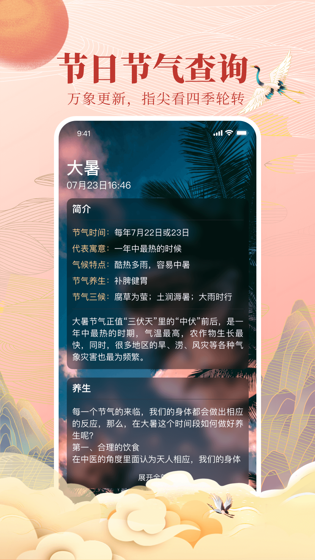 全民萬年歷截圖預(yù)覽