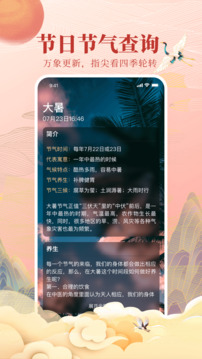 全民萬年歷截圖