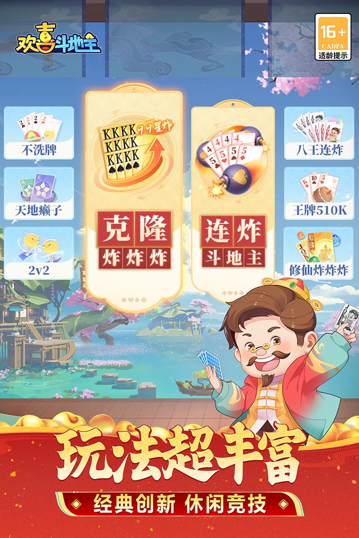 歡喜斗地主截圖預(yù)覽