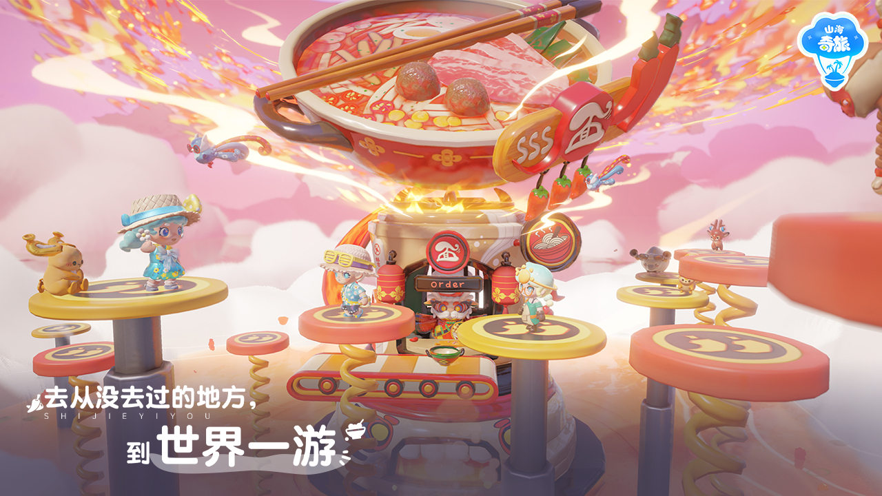 代号：奇旅