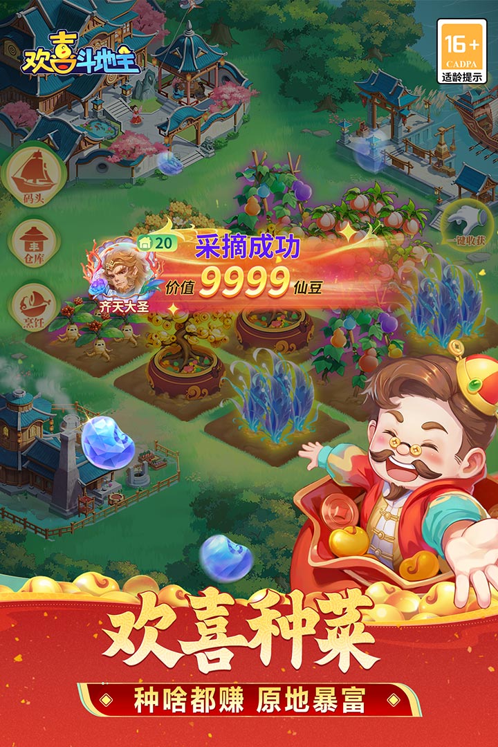 歡喜斗地主截圖預(yù)覽