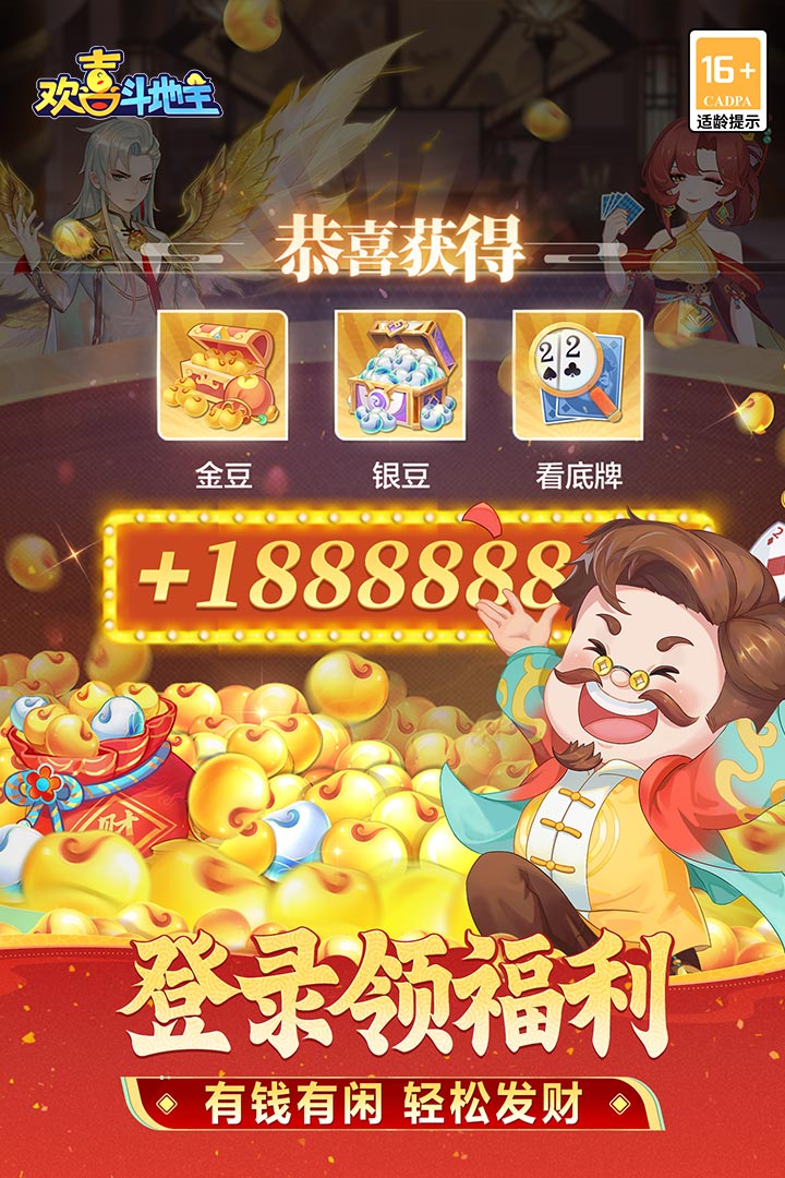 歡喜斗地主截圖預(yù)覽