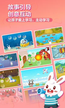 兔小貝拼音截圖