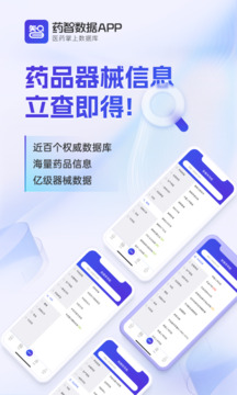 藥智數(shù)據(jù)截圖