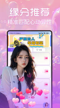 月夜伴聊視頻聊天交友截圖