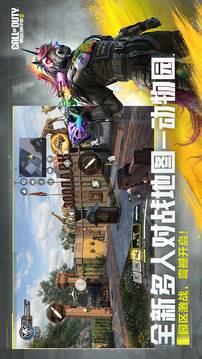 使命召唤手游截图