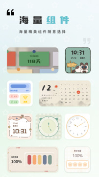 桌面小組件截圖