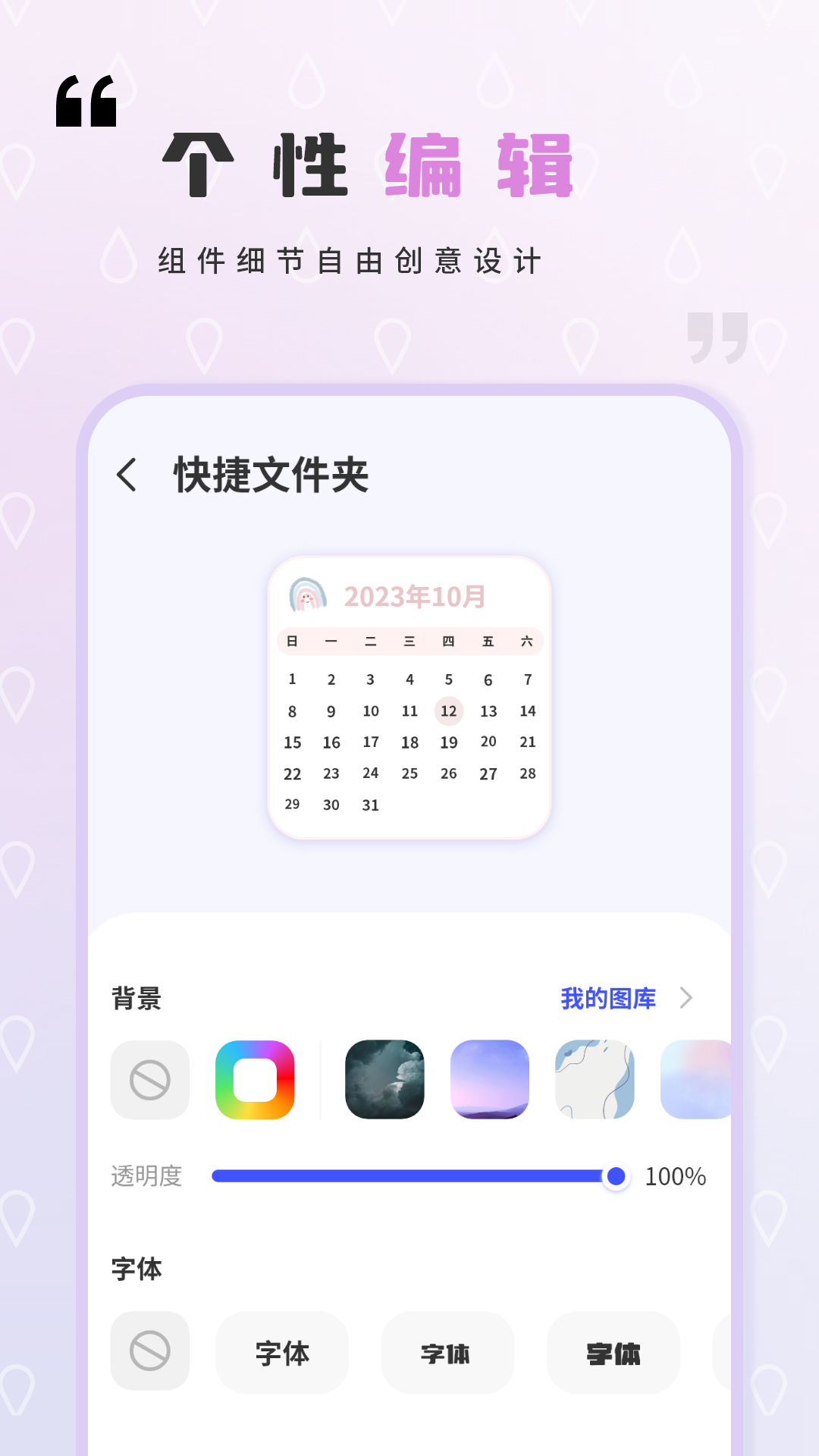 桌面小組件截圖預(yù)覽