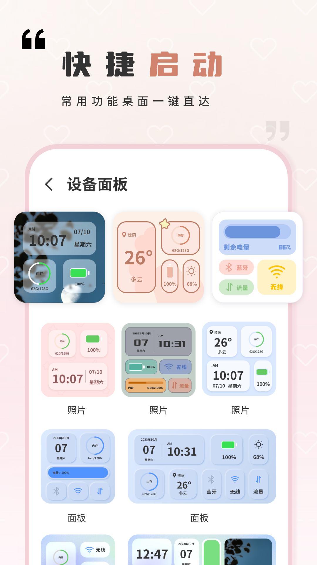 桌面小組件截圖預(yù)覽