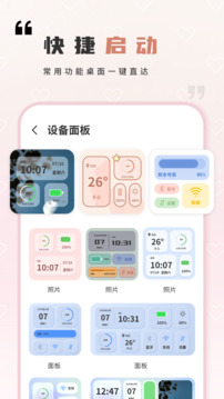 桌面小組件截圖