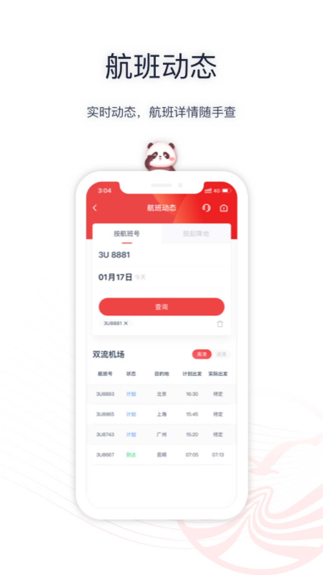 四川航空截圖預覽