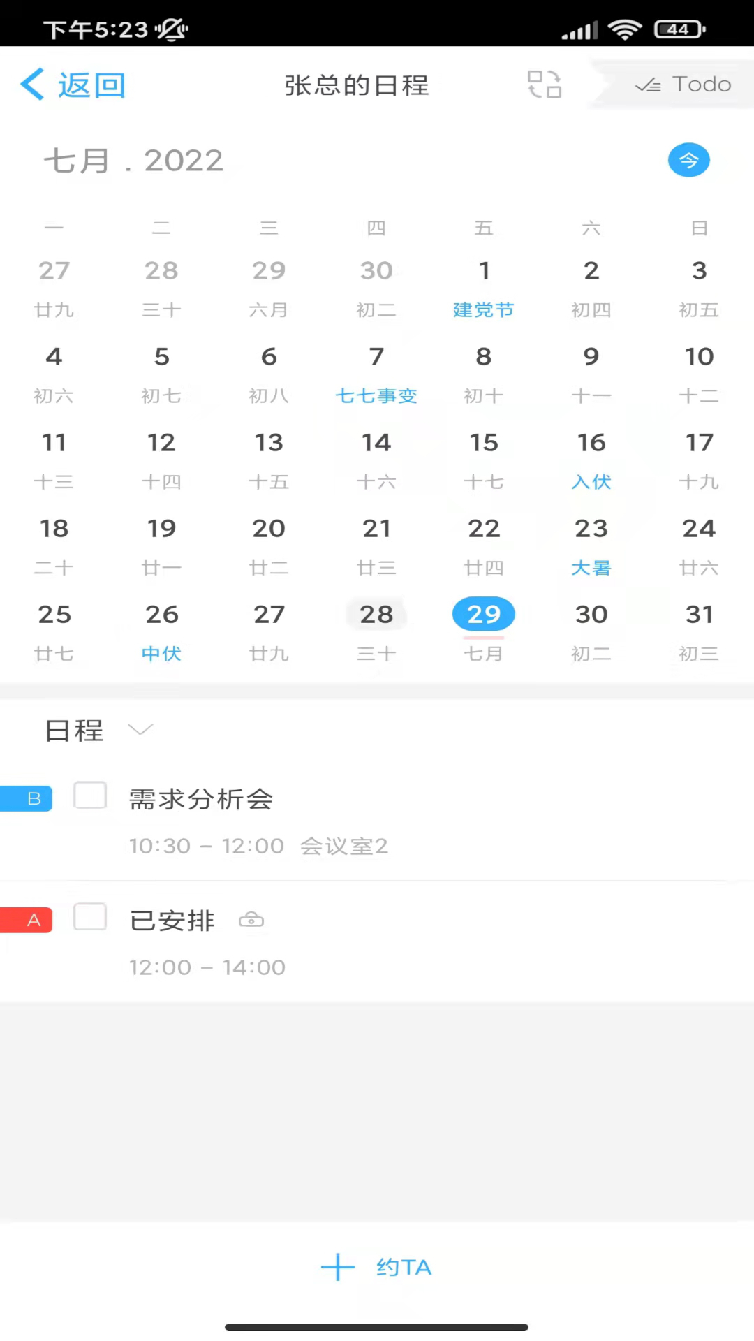 微約日歷截圖預(yù)覽