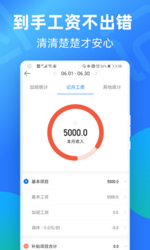 安心記加班截圖