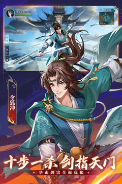 新笑傲江湖截图