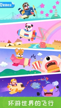 宝宝飞行员截图