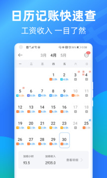 安心記加班截圖