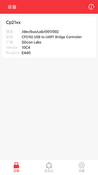 USB串口調(diào)試助手截圖