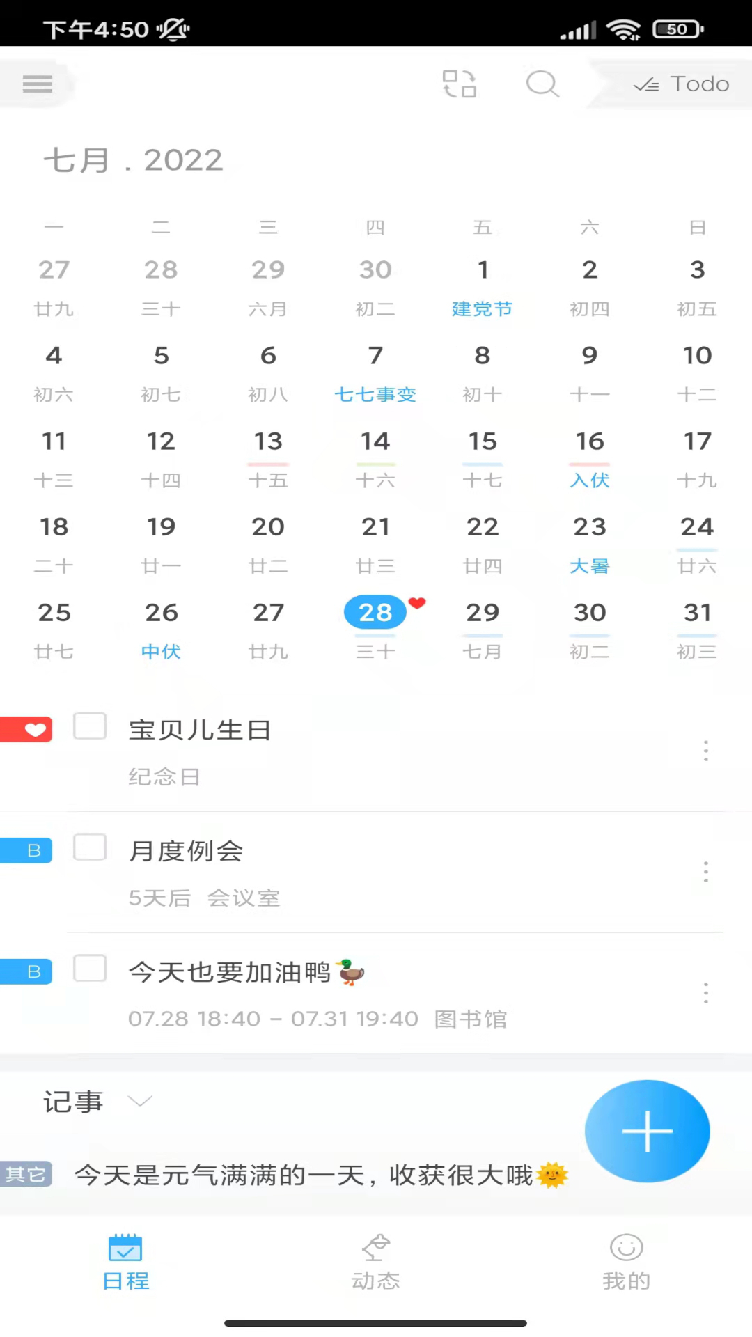 微約日歷截圖預(yù)覽