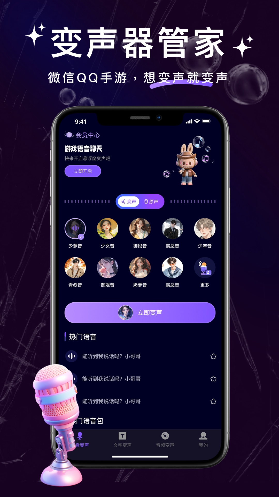 2025变声器管家v1.3.0老旧历史版本安装包官方免费下载_豌豆荚