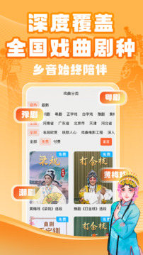 梨园行戏曲截图