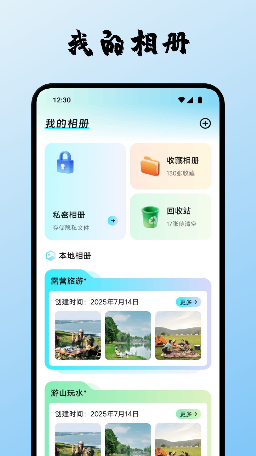 心悅匯時光截圖預覽