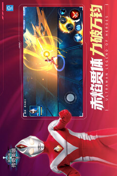 奥特曼传奇英雄截图