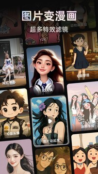 图片变漫画截图