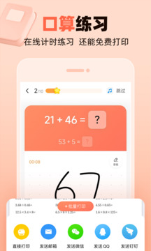 作业帮口算截图