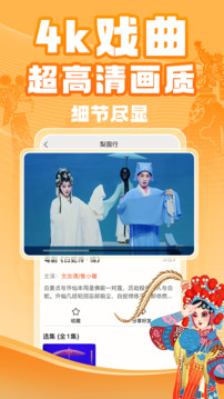 梨园行戏曲截图